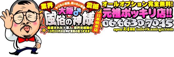 大阪風俗の神様 日本橋本店のヘッダーイメージ