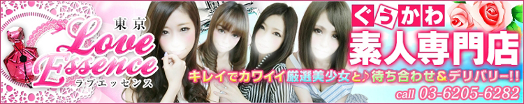 東京ラブエッセンスのヘッダーイメージ