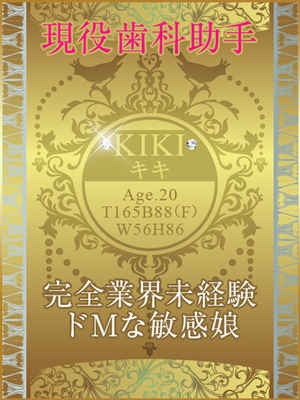 キキのプロフィール写真