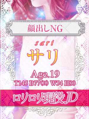 サリのプロフィール写真