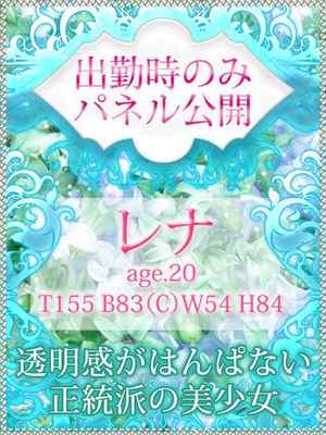 レナのプロフィール写真