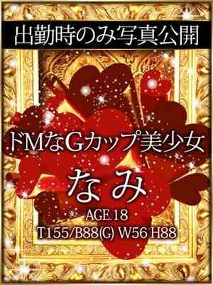 ナミのプロフィール写真