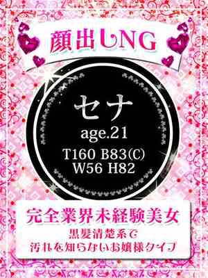 セナのプロフィール写真