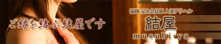 結屋のヘッダーイメージ
