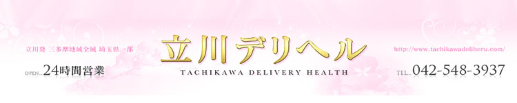 立川デリヘルのヘッダーイメージ
