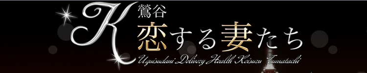 恋する妻たちのヘッダーイメージ