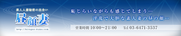 昼顔妻のヘッダーイメージ