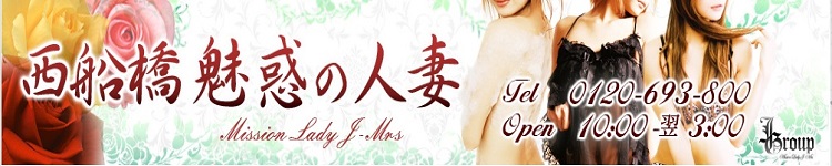 西船橋　魅惑の人妻のヘッダーイメージ