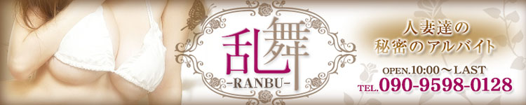 乱舞のヘッダーイメージ