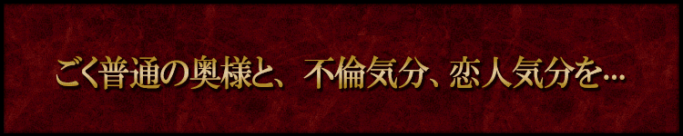 松戸人妻花壇のヘッダーイメージ