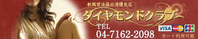 ダイヤモンドクラブのヘッダーイメージ