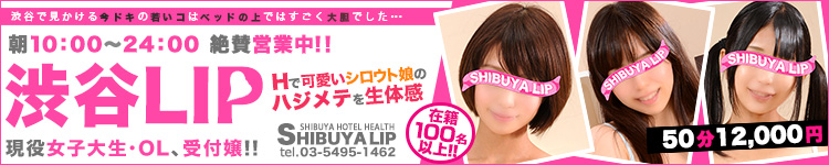 渋谷リップのヘッダーイメージ
