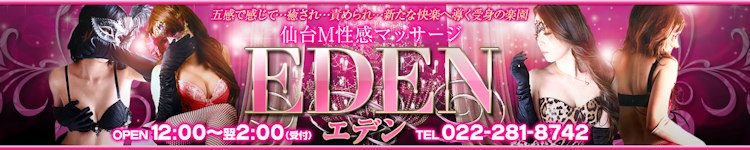 エデンのヘッダーイメージ