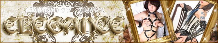 エレガンスのヘッダーイメージ