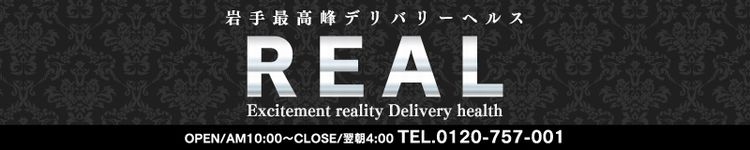 リアル 盛岡店のヘッダーイメージ