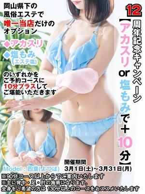 12周年記念キャンペーンのプロフィール写真