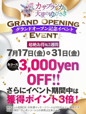 ★グランドオープン記念イベント★のプロフィール写真