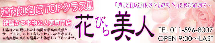 花びら美人のヘッダーイメージ