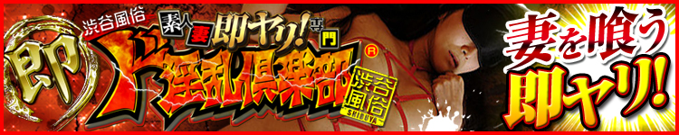 ド淫乱倶楽部のヘッダーイメージ