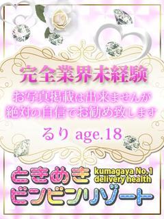 るりのプロフィール写真