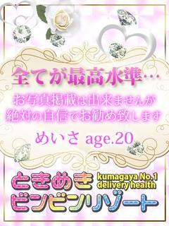 めいさのプロフィール写真