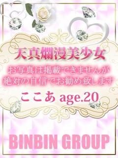 ここあのプロフィール写真