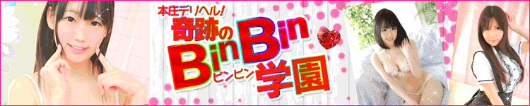 奇跡のビンビン学園のヘッダーイメージ