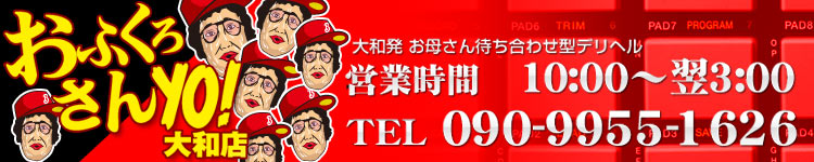 おふくろさんYo!!大和店のヘッダーイメージ