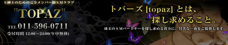 トパーズのヘッダーイメージ