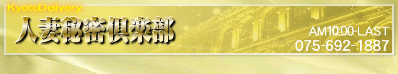 人妻秘密倶楽部のヘッダーイメージ