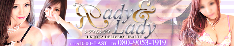 レディ＆レディのヘッダーイメージ