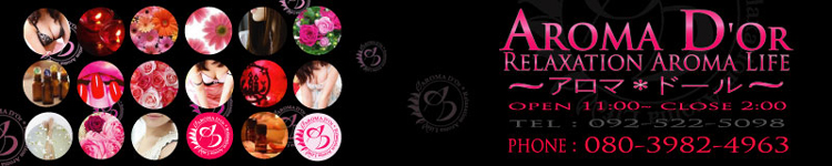 アロマドールのヘッダーイメージ
