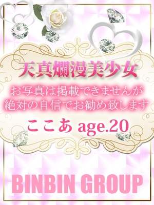 ここあのプロフィール写真