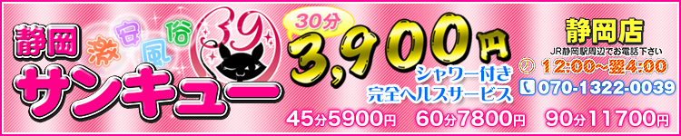 静岡サンキューのヘッダーイメージ