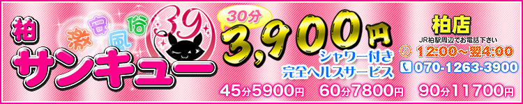 柏サンキューのヘッダーイメージ