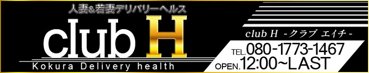 クラブ H 人妻＆若妻店のヘッダーイメージ