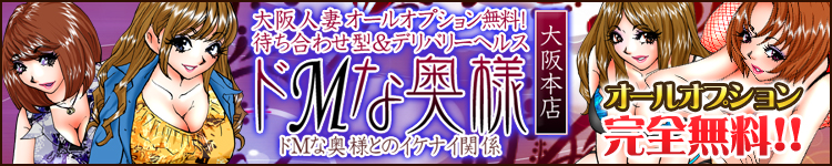 ドＭな奥様 大阪本店のヘッダーイメージ