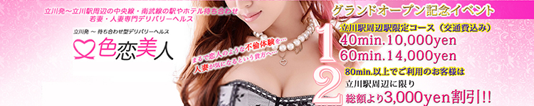 色恋美人のヘッダーイメージ