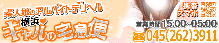 横浜ギャルの宅急便のヘッダーイメージ