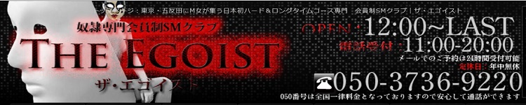 ザ・エゴイストのヘッダーイメージ