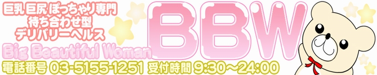 ビービーダブリュのヘッダーイメージ