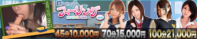 フィーリングイン横浜のヘッダーイメージ