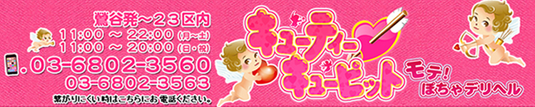 キューティーキューピットのヘッダーイメージ