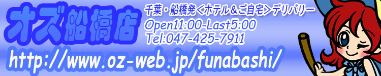 オズ 船橋店のヘッダーイメージ