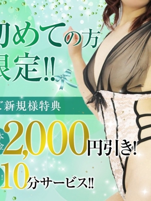 ご新規様割引のプロフィール写真