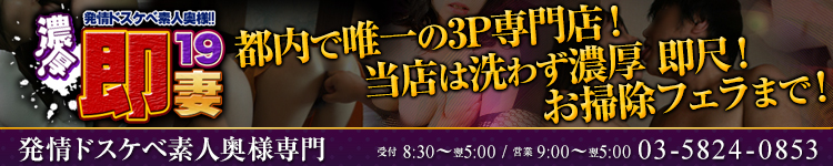 濃厚即１９妻のヘッダーイメージ