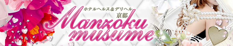 満足娘のヘッダーイメージ