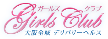 ガールズクラブのヘッダーイメージ