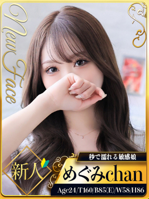 めぐみのプロフィール写真