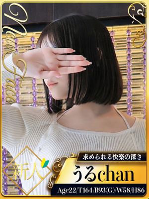 うるのプロフィール写真